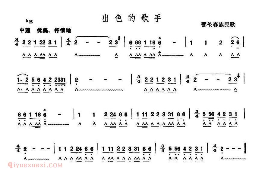 口琴乐谱【出色的歌手】简谱