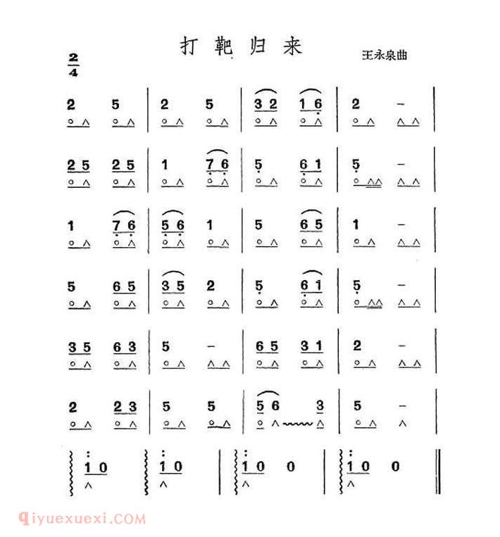 口琴乐谱【打靶归来】简谱