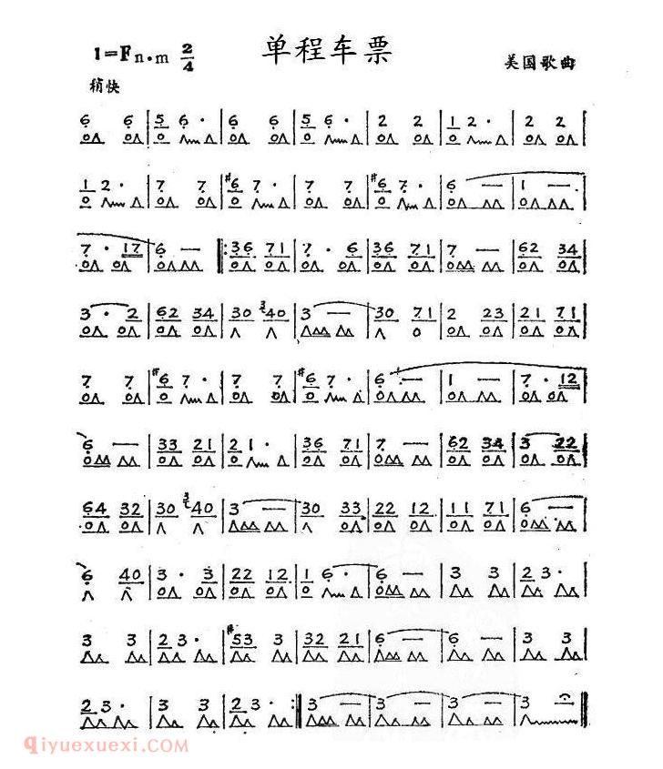 口琴乐谱【单程车票】简谱