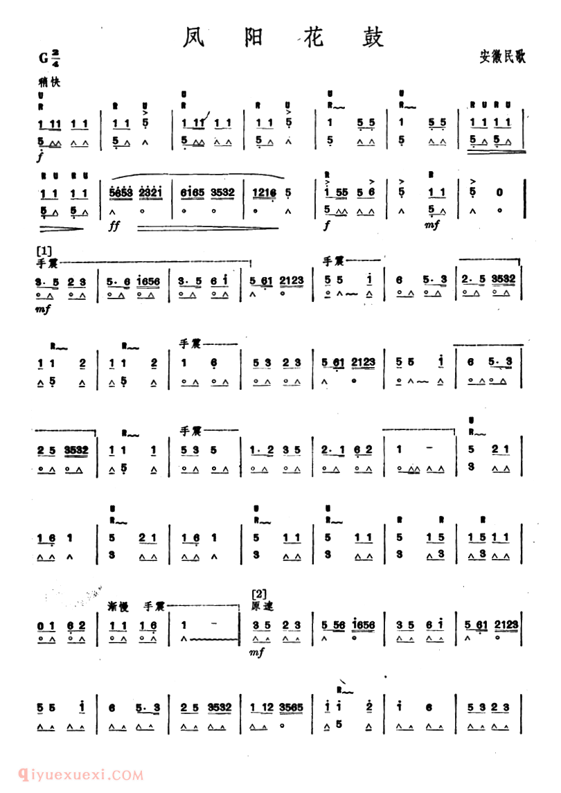 口琴乐谱【凤阳花鼓】简谱