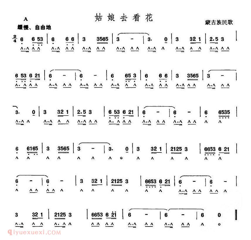 口琴乐谱【姑娘去看花】简谱