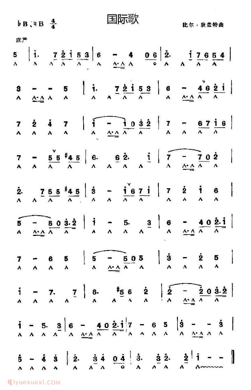 口琴乐谱【国际歌】简谱
