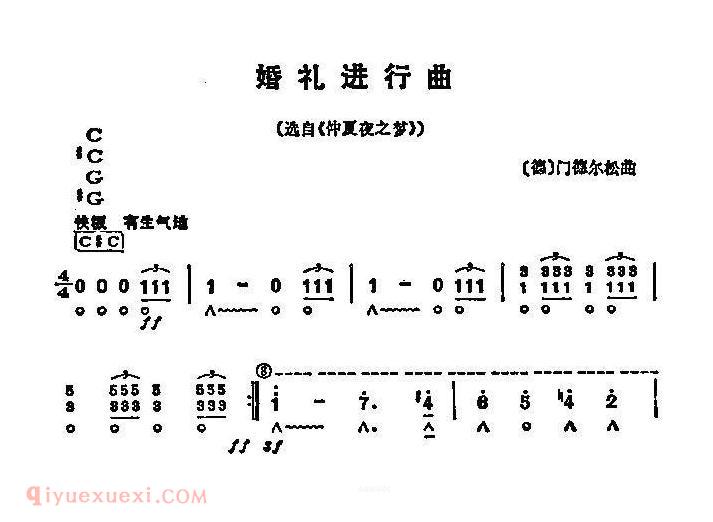 口琴乐谱【婚礼进行曲】简谱