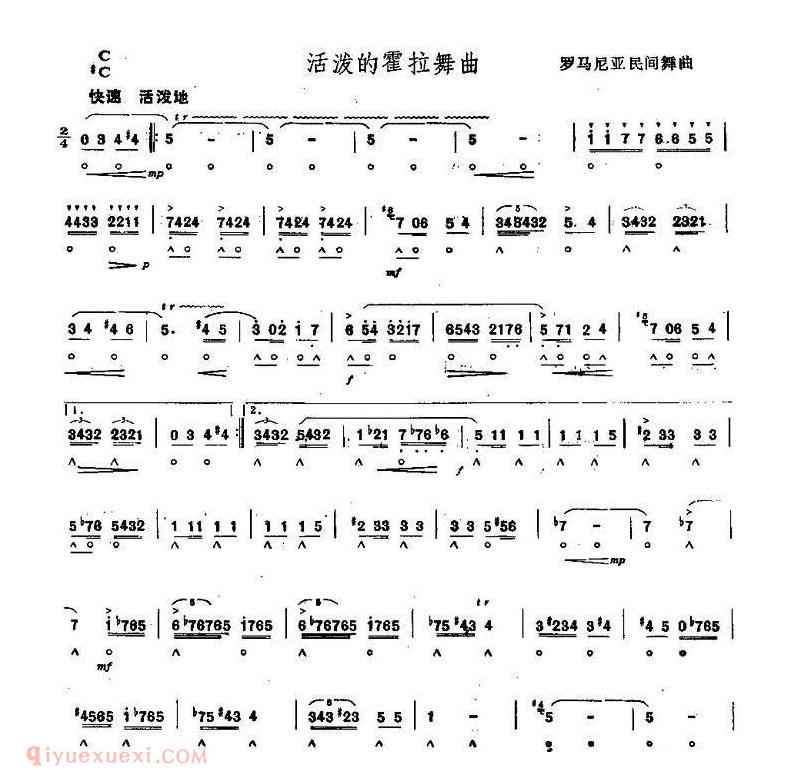 口琴乐谱【活泼的霍拉舞曲】简谱