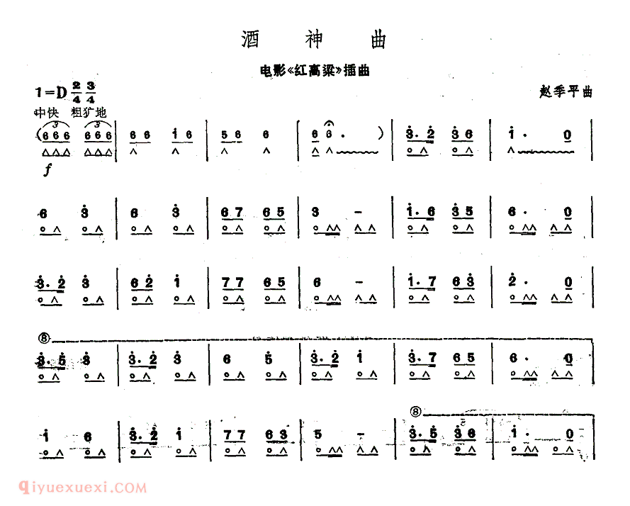 口琴乐谱【酒神曲】简谱