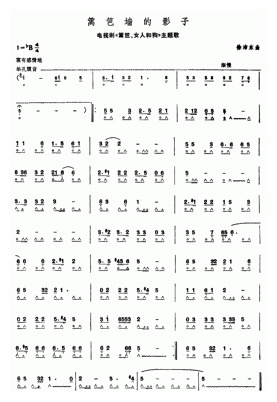 口琴乐谱【篱笆墙的影子】简谱