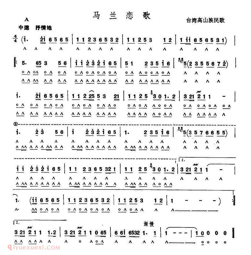 口琴乐谱【马兰恋歌】简谱