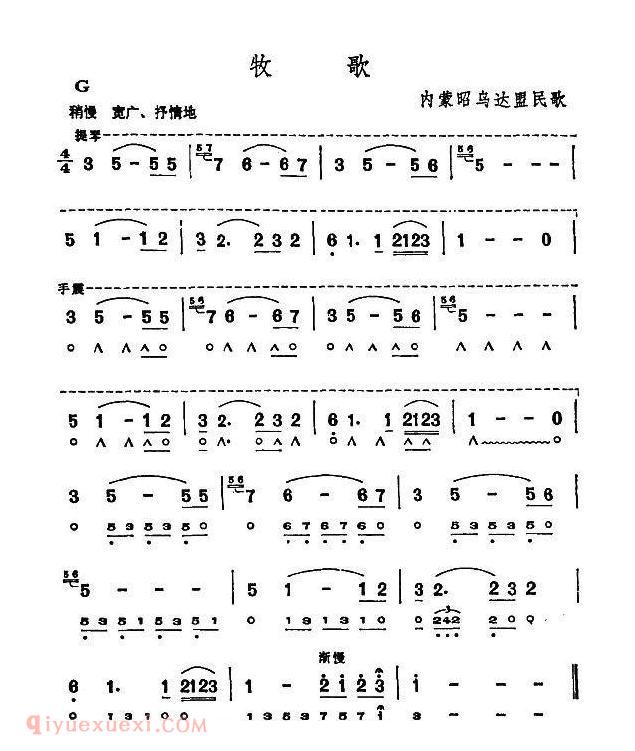 口琴乐谱【牧歌】内蒙昭乌达盟民歌简谱