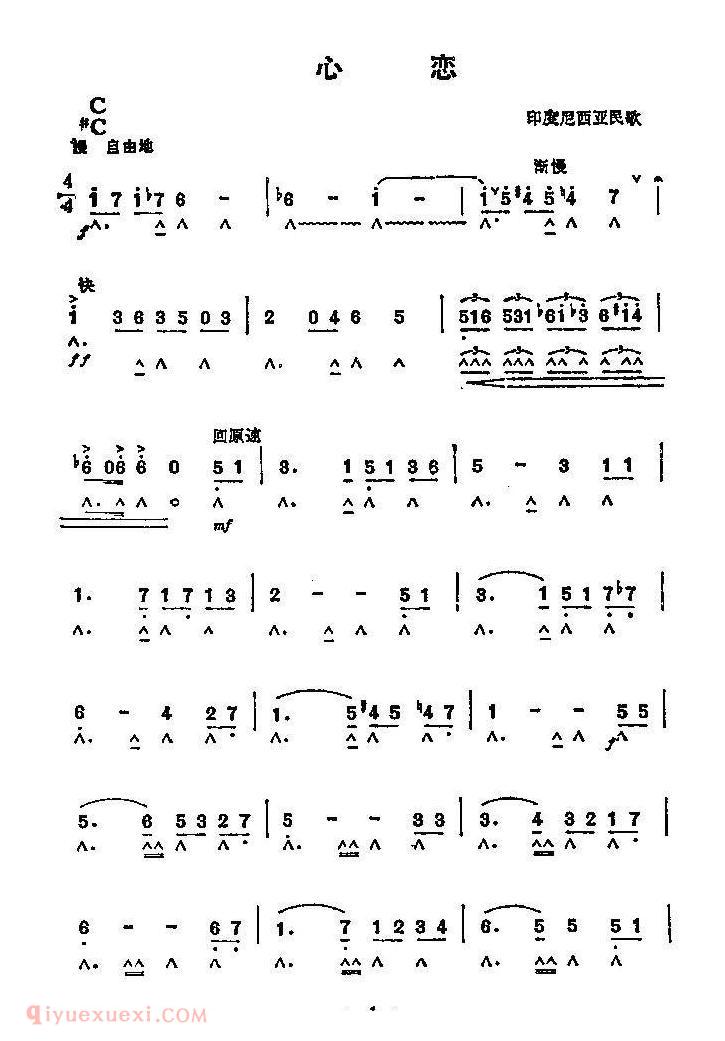 口琴乐谱【心恋】托斯蒂作曲版简谱