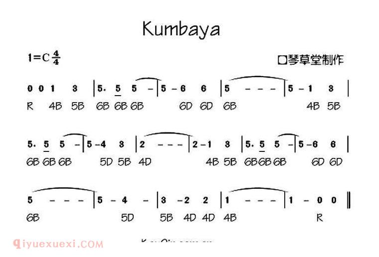 布鲁斯口琴谱【Kumbaya】简谱