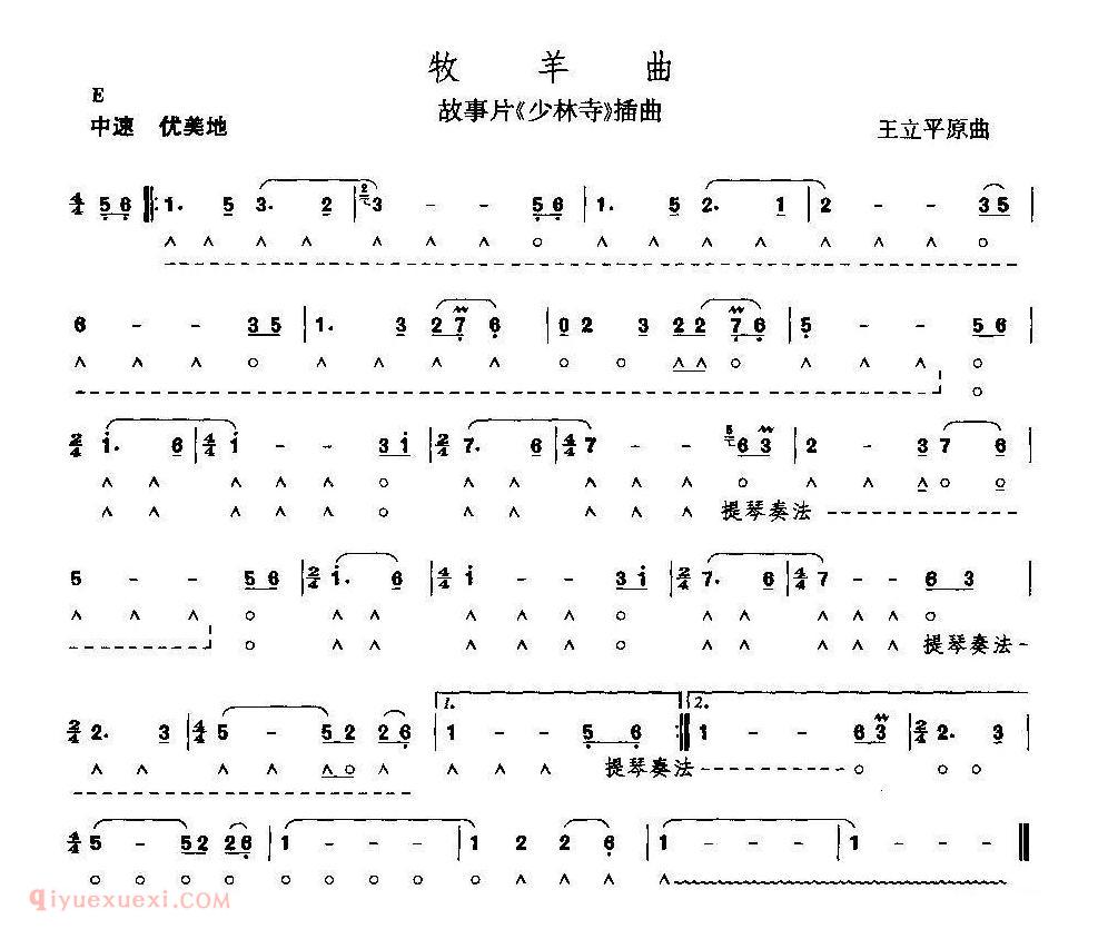 口琴乐谱【牧羊曲】简谱