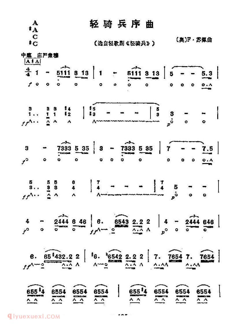 口琴乐谱【轻骑兵序曲】简谱