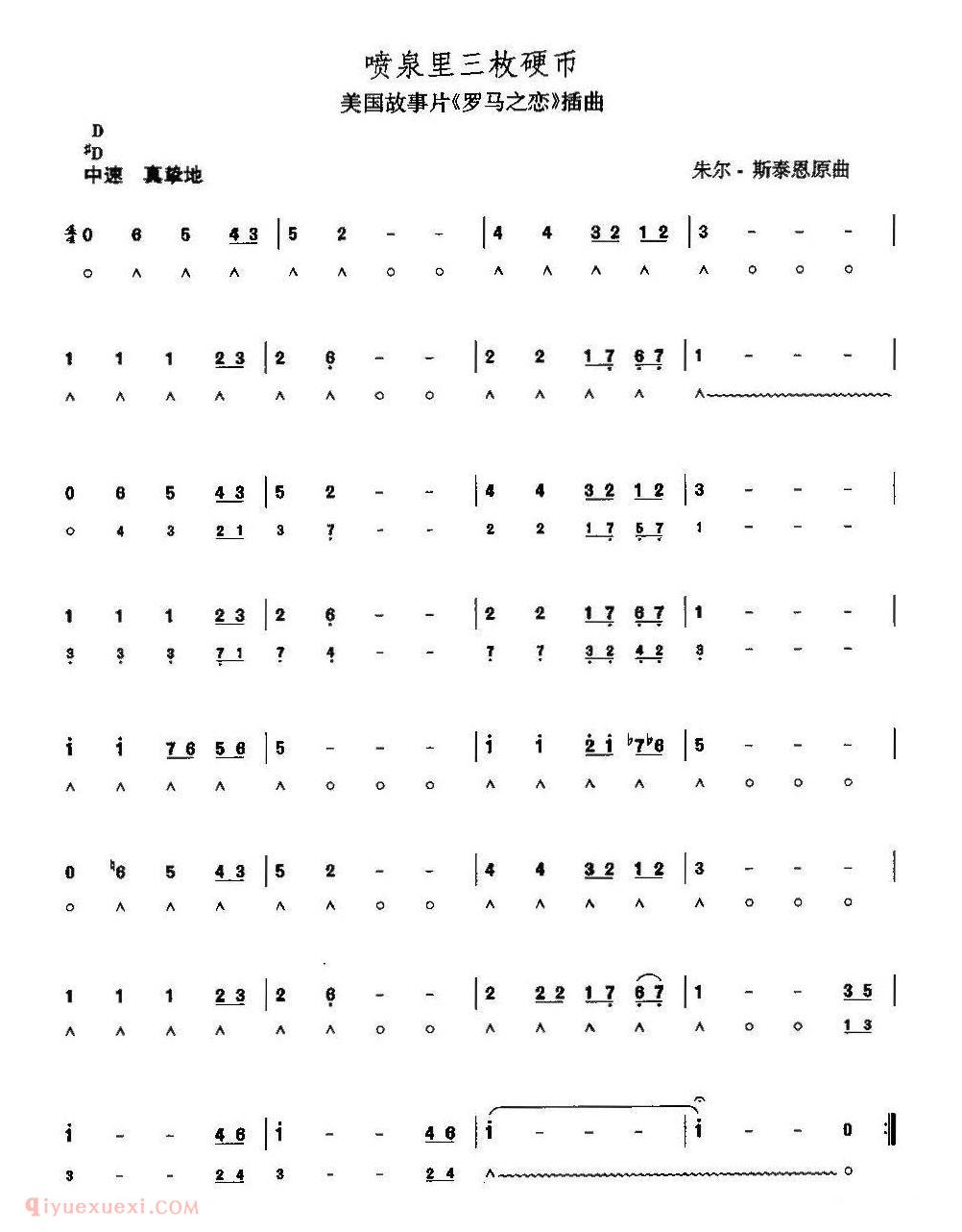 口琴乐谱【喷泉里三枚硬币】简谱