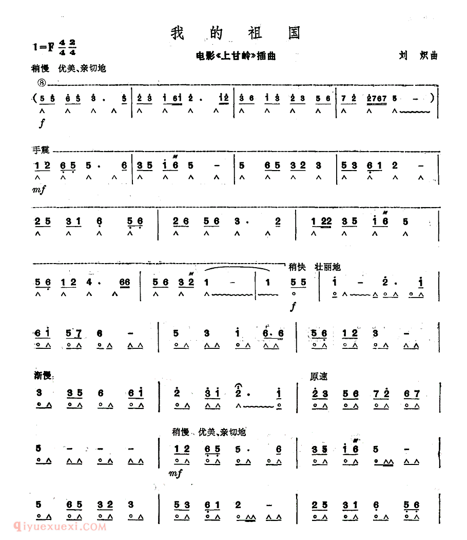 口琴乐谱【我的祖国】简谱