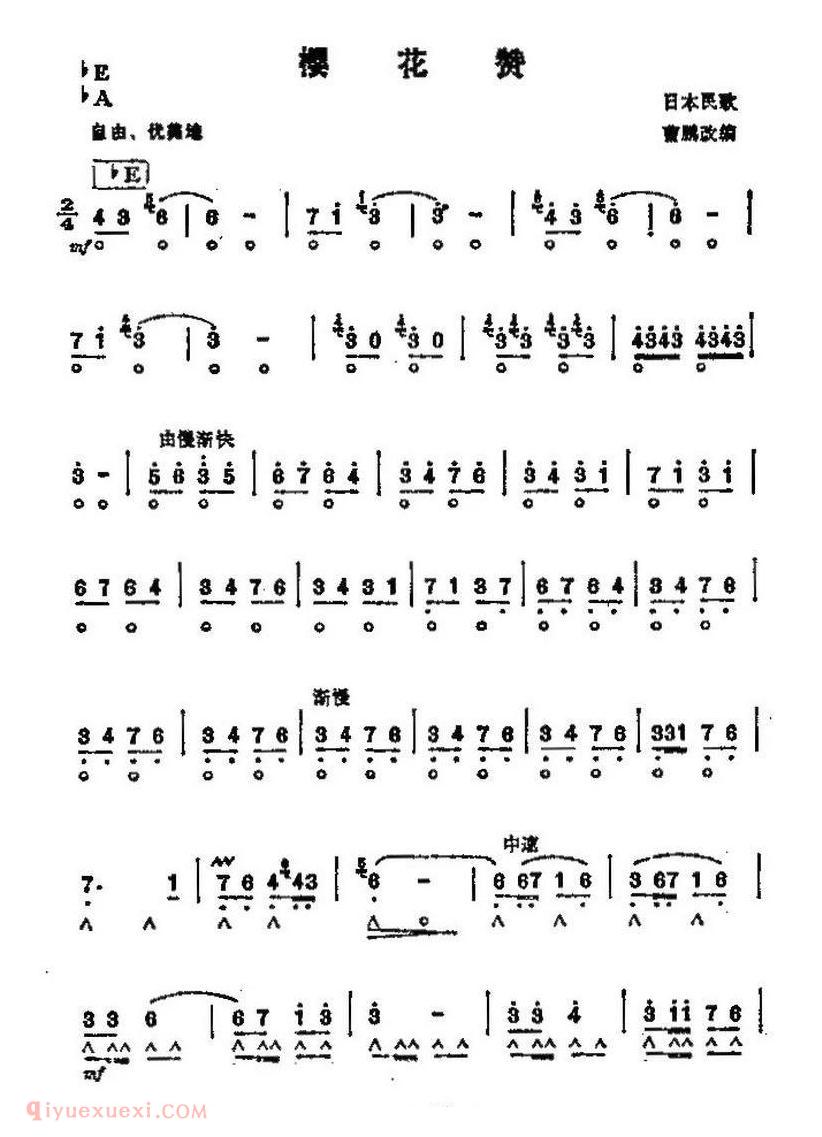 口琴乐谱【樱花赞】简谱