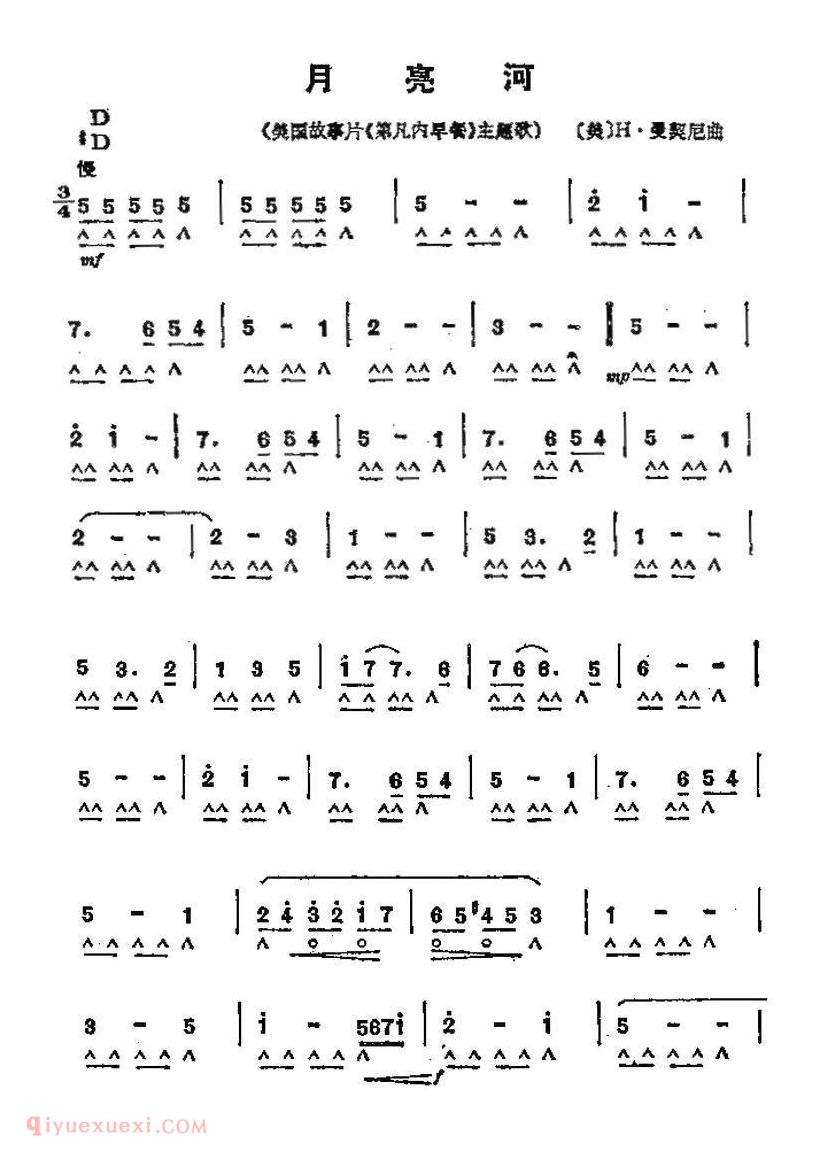 口琴乐谱【月亮河】简谱