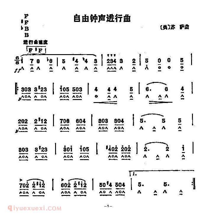 口琴乐谱【自由钟声进行曲】简谱