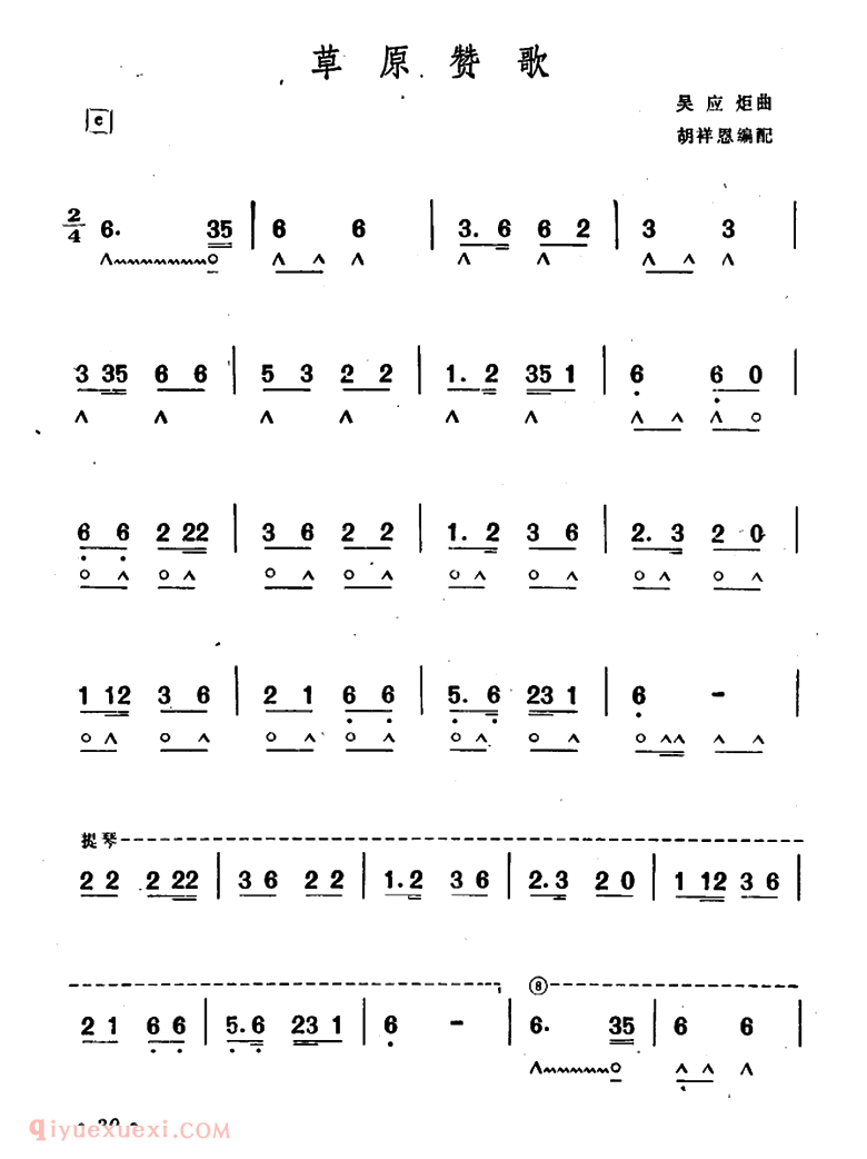 口琴乐谱【草原赞歌】简谱