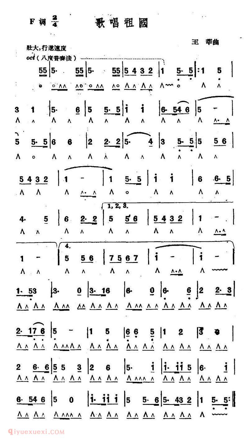口琴乐谱【歌唱祖国】4个版本 简谱