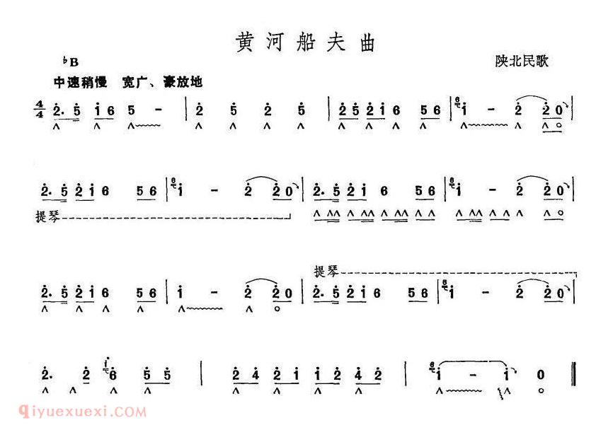 口琴乐谱【黄河船夫曲】简谱