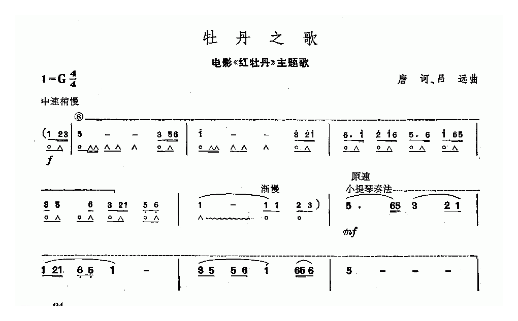 口琴八级考级曲目【牡丹之歌】简谱 