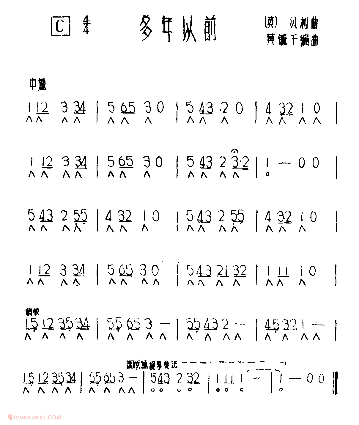 口琴九级考级曲目【多年以前】简谱 