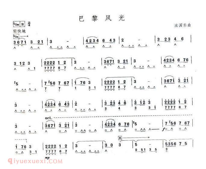 口琴十级考级曲目【巴黎风光】简谱