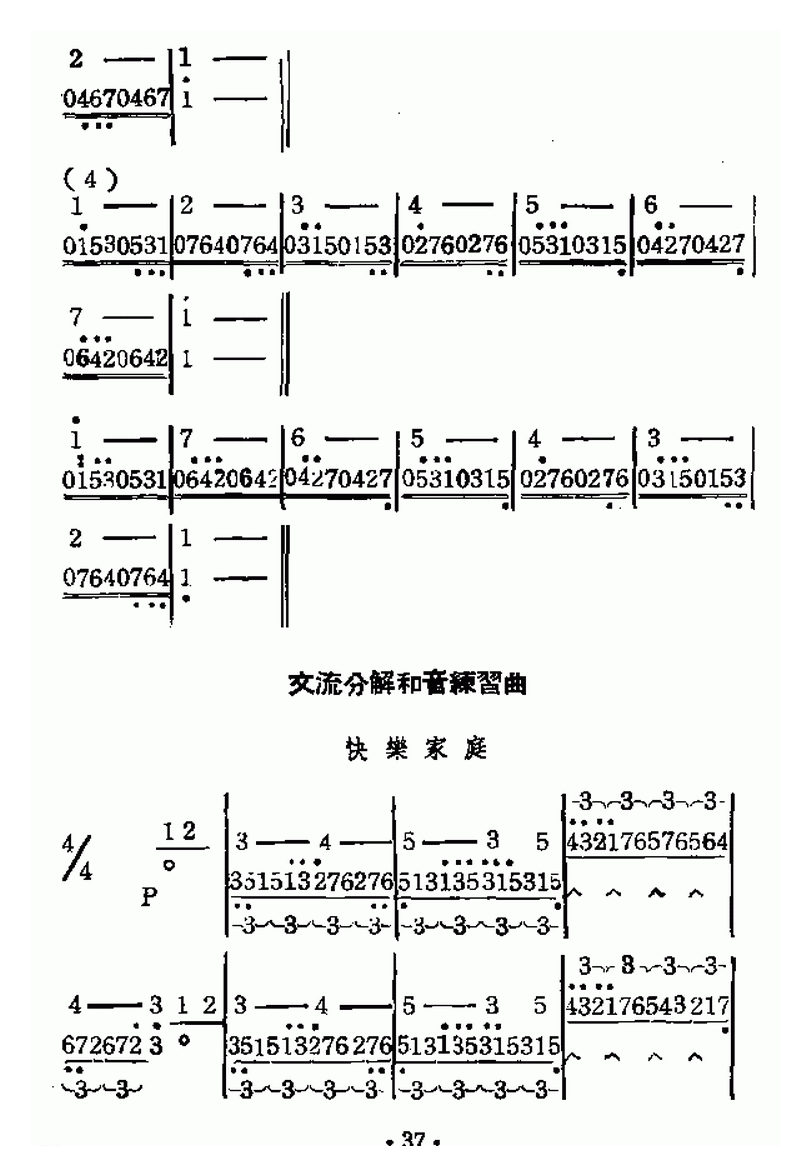 口琴交流分解和音基本练习