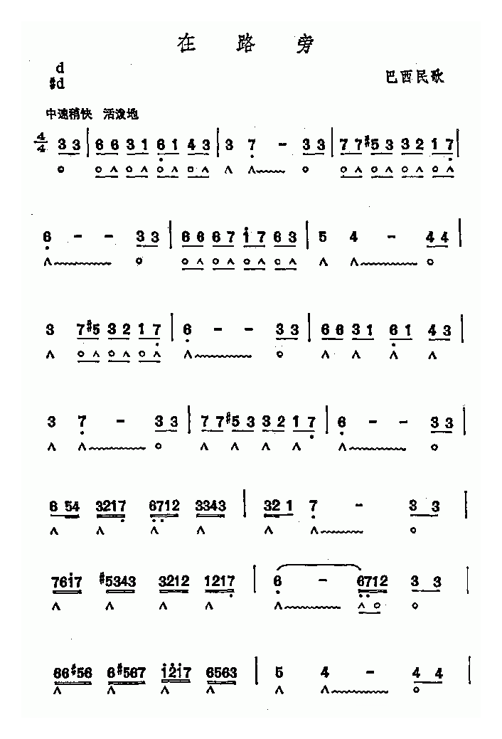 口琴乐谱【在路旁 巴西民歌】简谱
