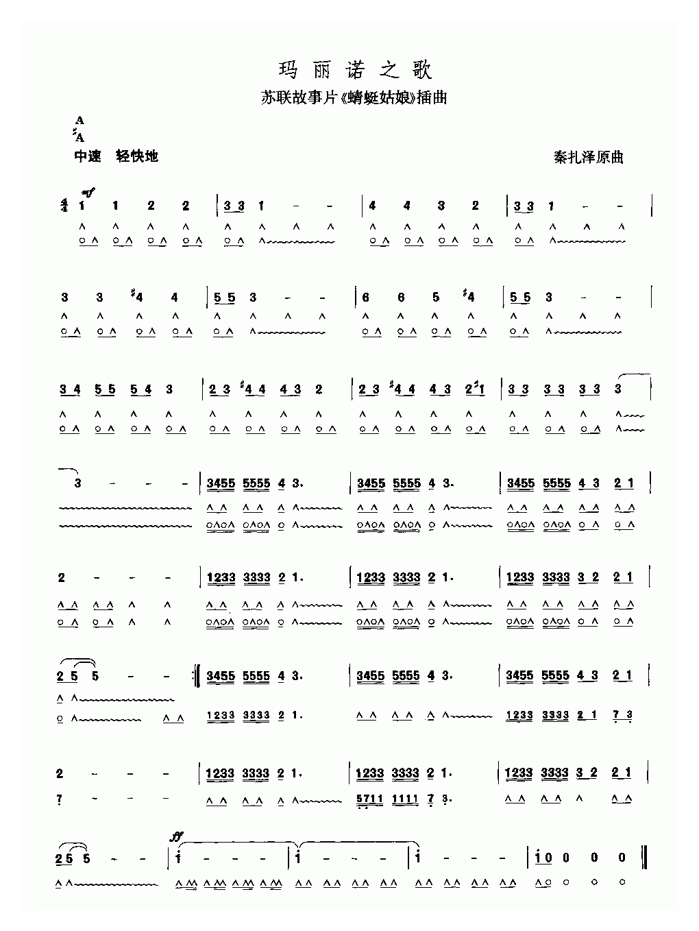 口琴乐谱【波里·沃里·杜德】简谱