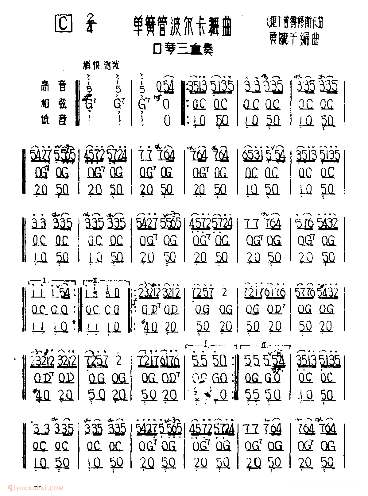 口琴乐谱【单簧管波尔卡舞曲】三重奏简谱