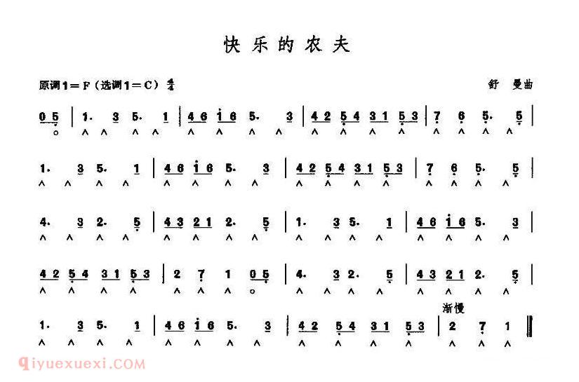 口琴乐谱【快乐的农夫】简谱
