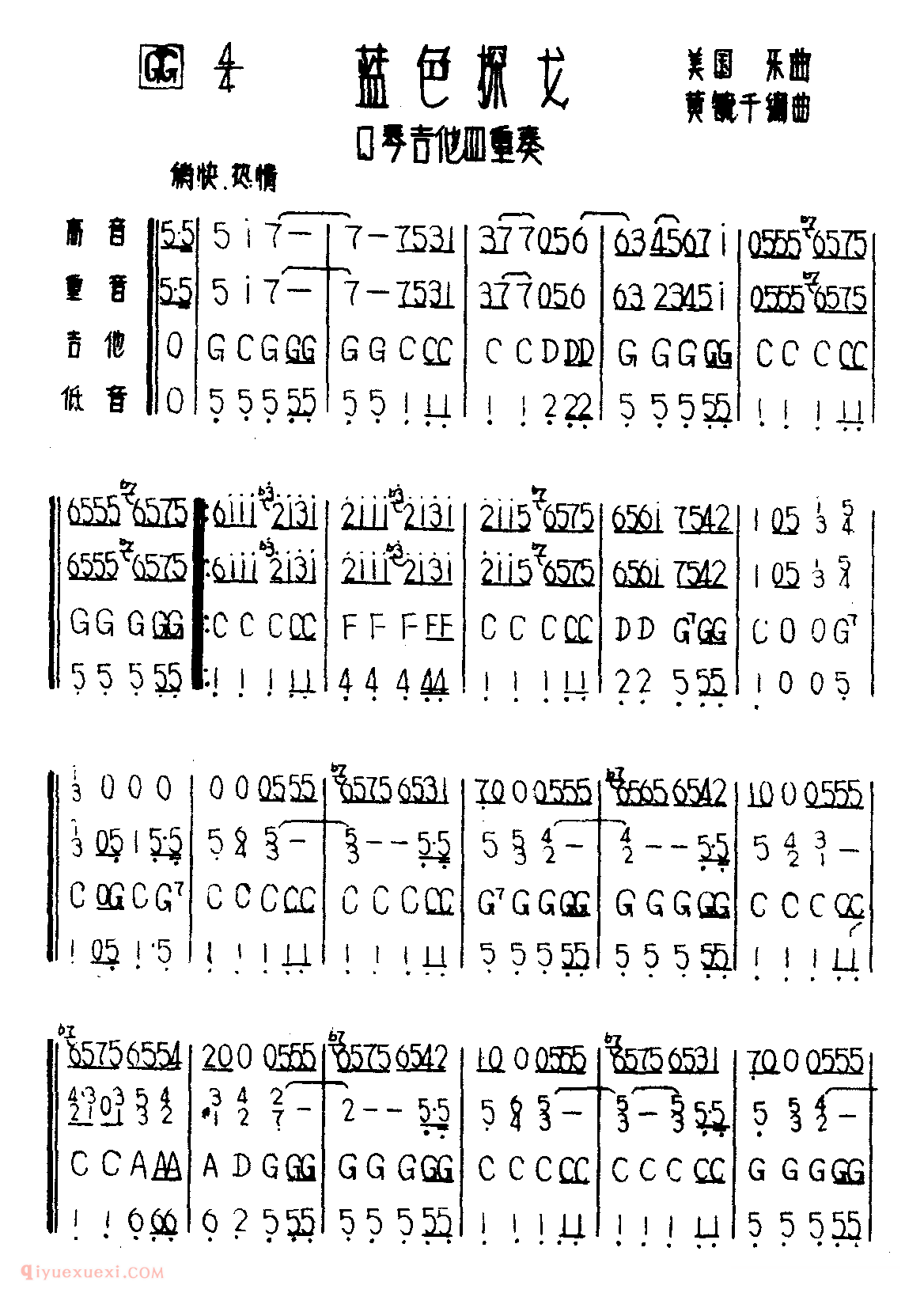 口琴乐谱【蓝色探戈】四重奏简谱
