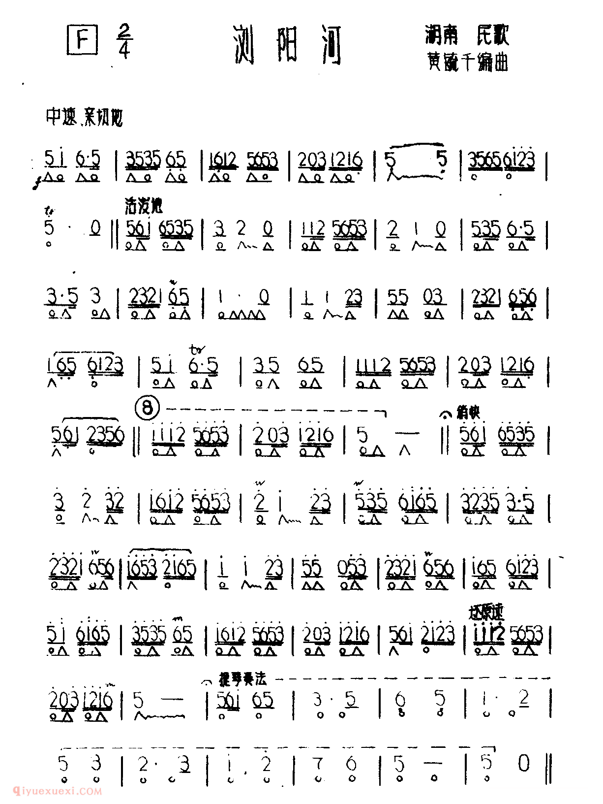 口琴乐谱【浏阳河】简谱