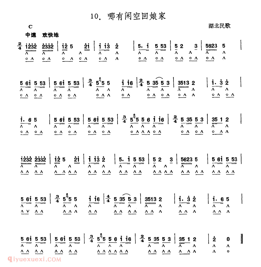 口琴乐谱【哪有闲空回娘家】简谱