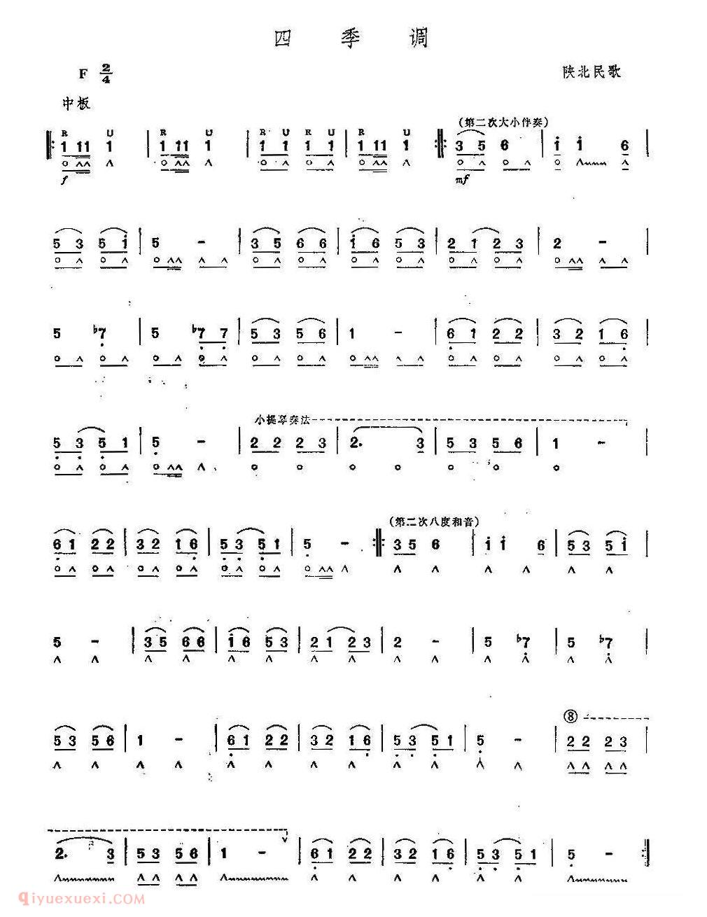 口琴乐谱【四季调 陕北民歌】简谱
