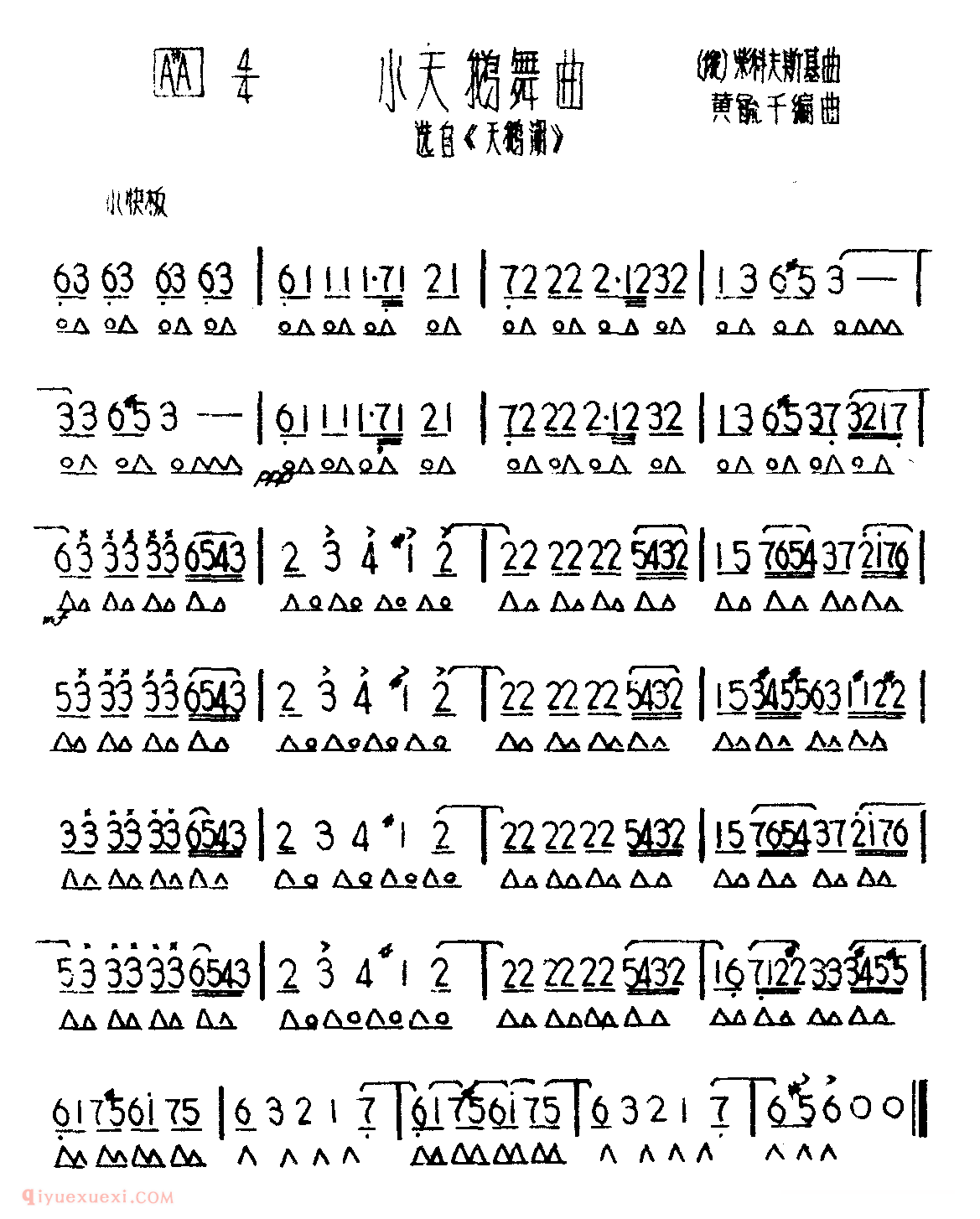 口琴乐谱【小天鹅舞曲】简谱