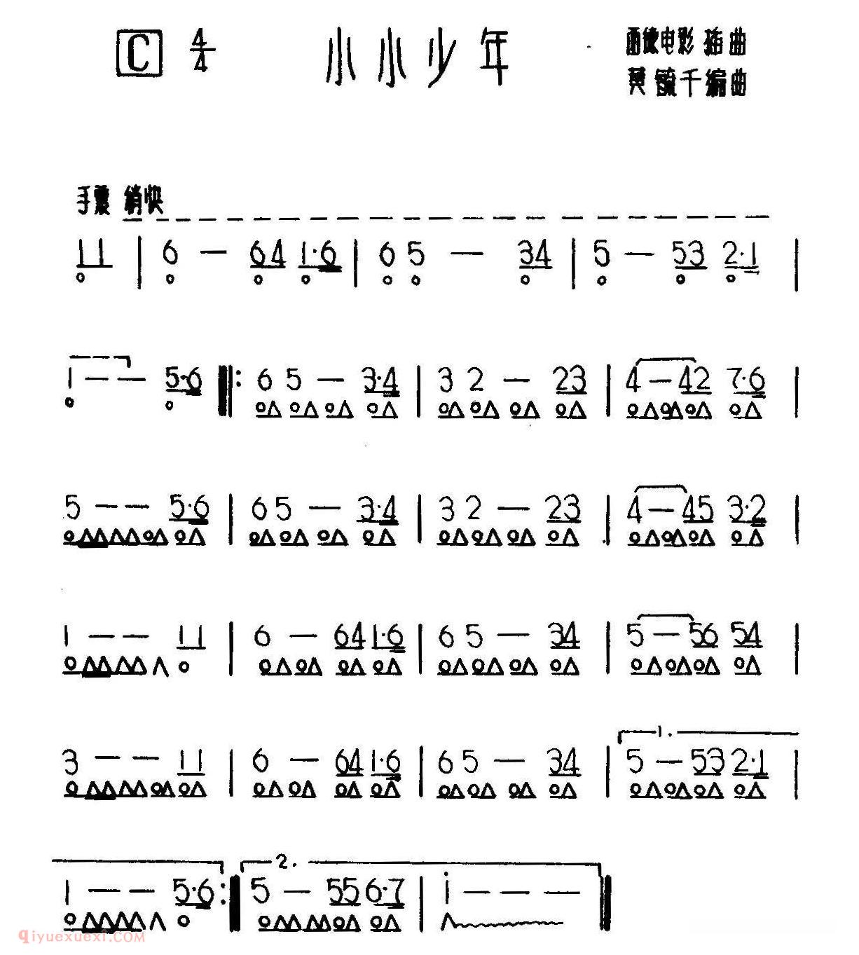 口琴乐谱【小小少年】简谱