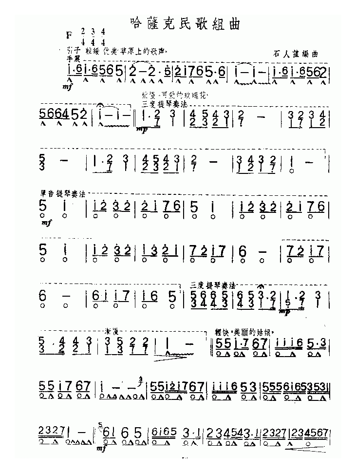 口琴谱【哈萨克民歌组曲】简谱