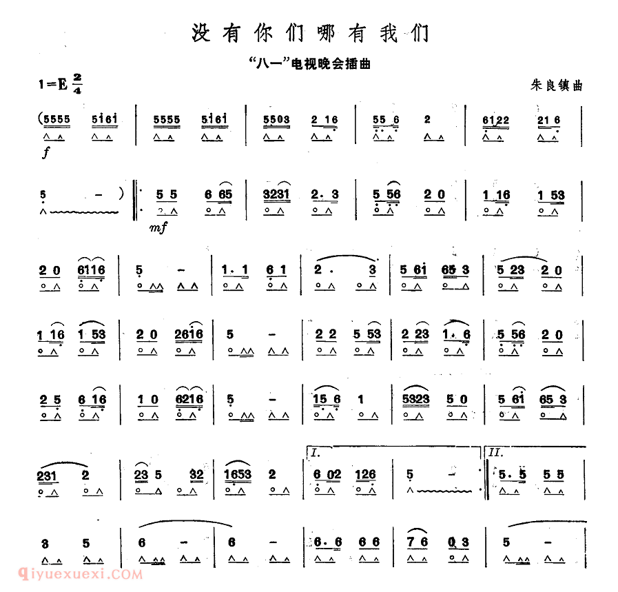 口琴谱【没有你们哪有我们】简谱