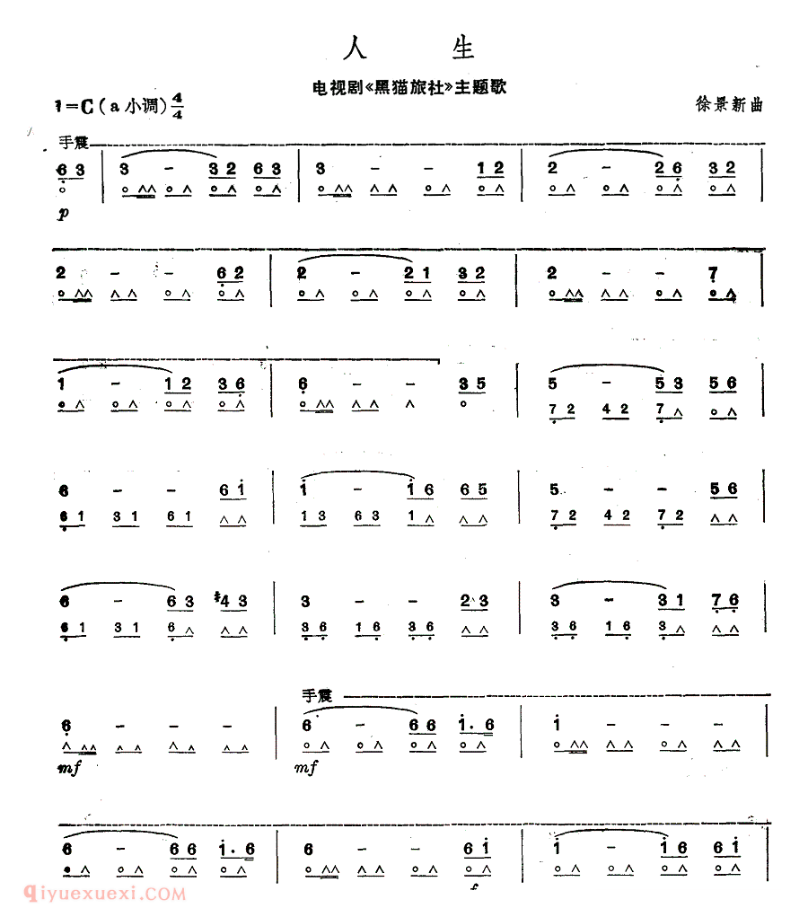 人生 电视剧《黑猫旅社》主题歌