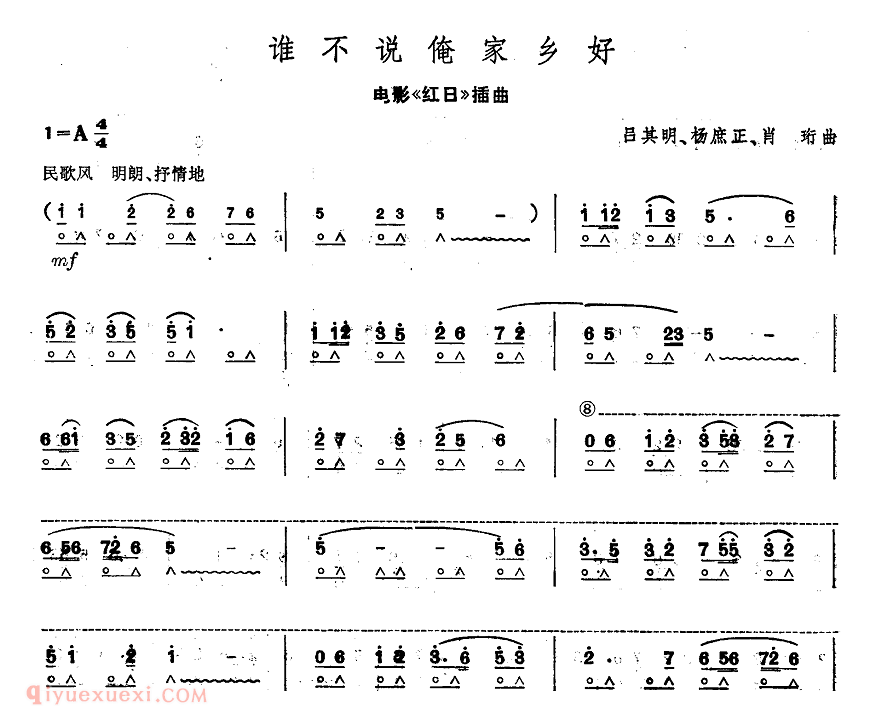 谁不说俺家乡好  电影《红日》插曲