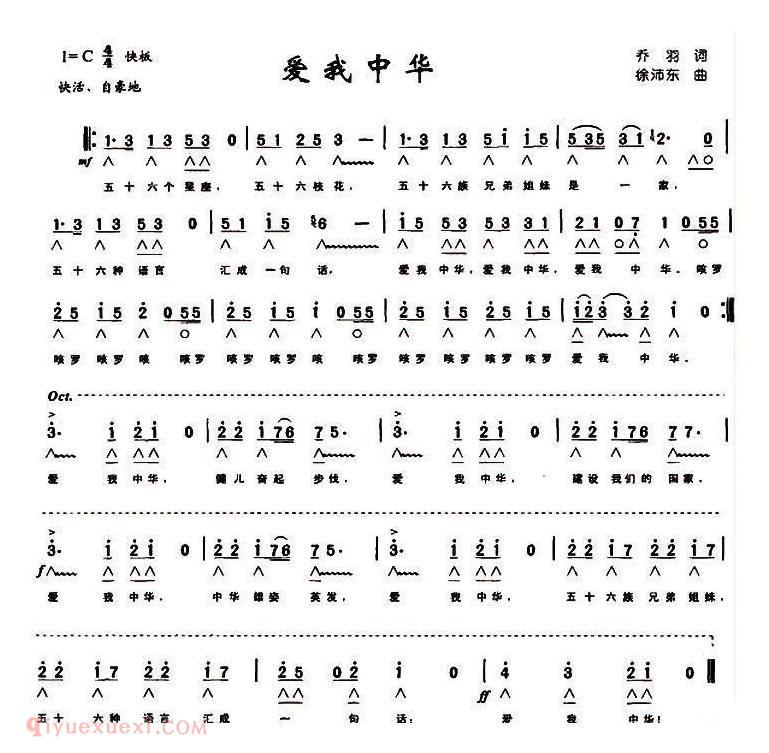 口琴谱【爱我中华 带歌词版】简谱