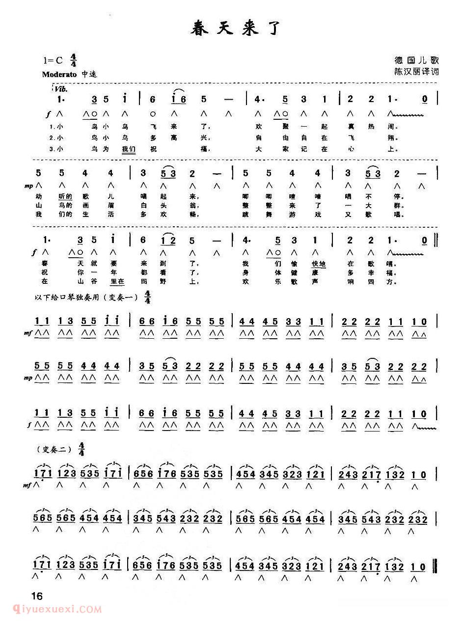 口琴谱【春天来了 德国儿歌、带歌词版】简谱