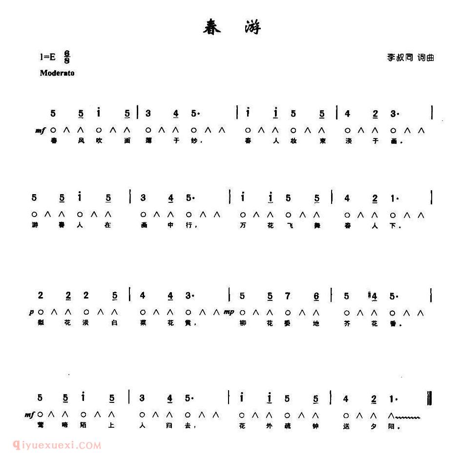 口琴谱【春游 带歌词版】简谱