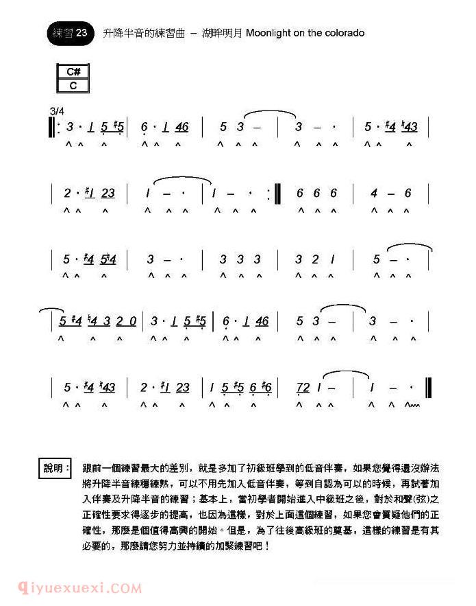 湖畔明月 Moonlight on the colorado 口琴升降半音练习曲