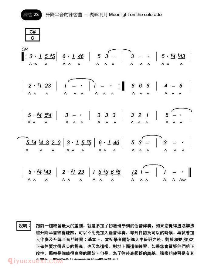 口琴乐谱【湖畔明月】简谱