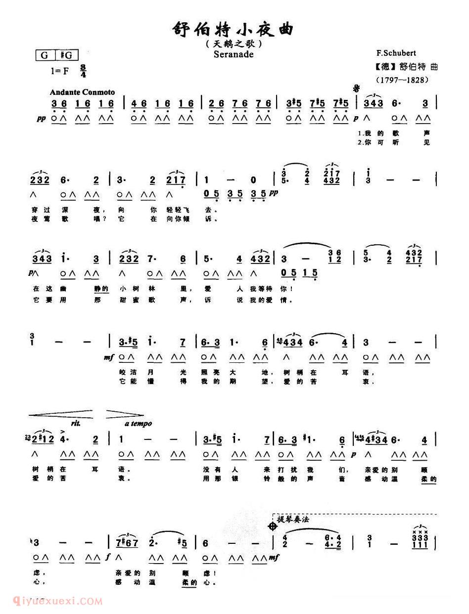 口琴谱【舒伯特小夜曲 天鹅之歌 带歌词版】简谱
