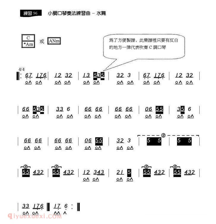 口琴谱【水舞】简谱