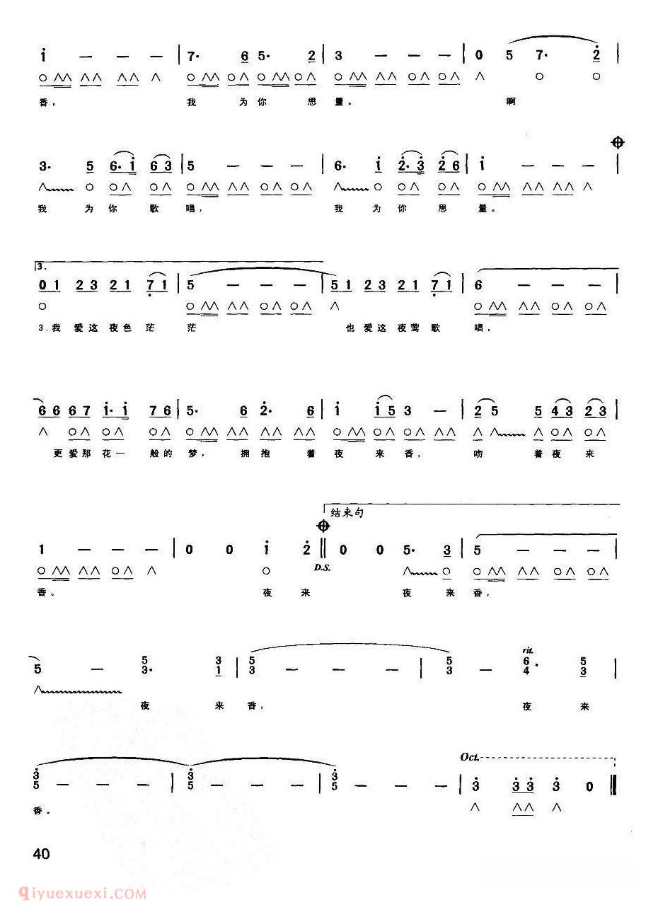 口琴谱【夜来香 带歌词版】简谱